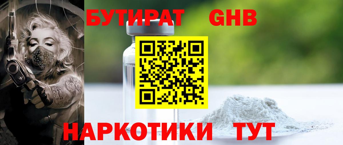 БУТИРАТ  БУТИРАТ жидкий экстази  Вход с VPN  Курчатов 