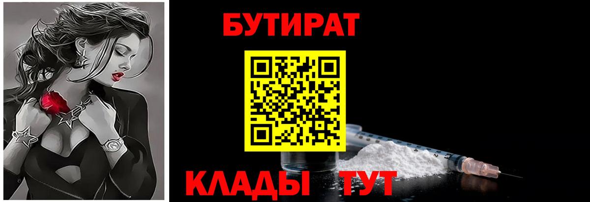 Бутират BDO 33% Курчатов