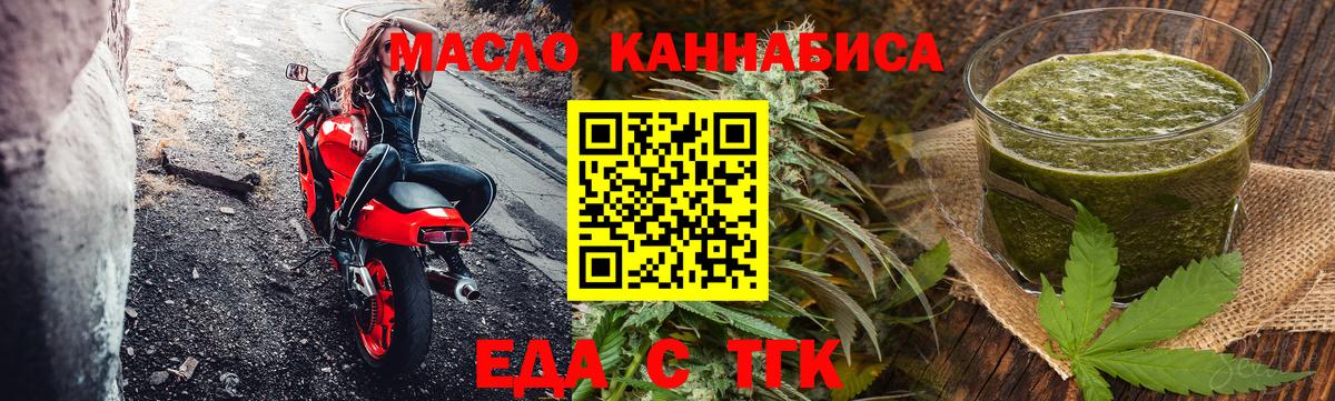 Курчатов  Cannafood марихуана  Вход с VPN 