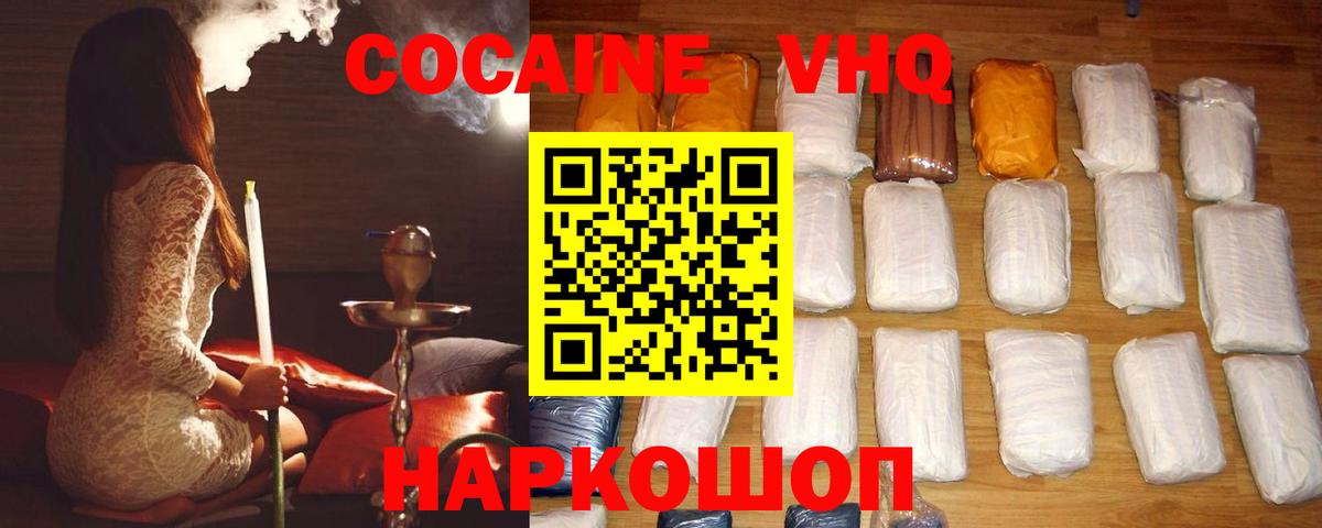 Cocaine  КОКАИН Перу  Вход с VPN  Курчатов  COCAIN Колумбийский 