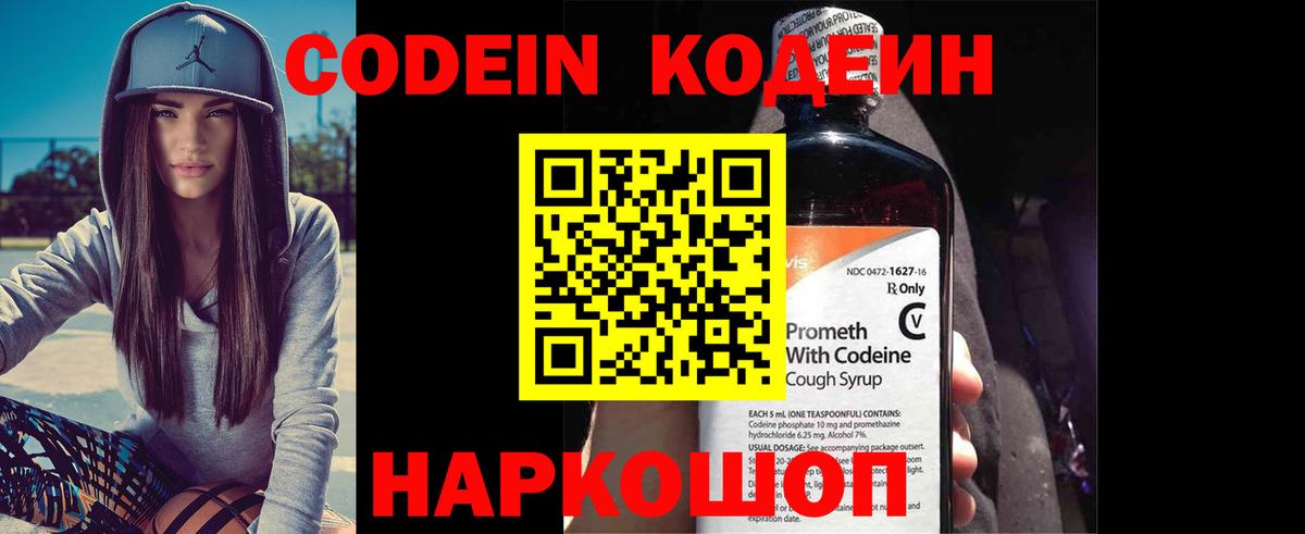 Кодеиновый сироп Lean Purple Drank  Кодеиновый сироп Lean Purple Drank  где продают   Курчатов  Вход с VPN 