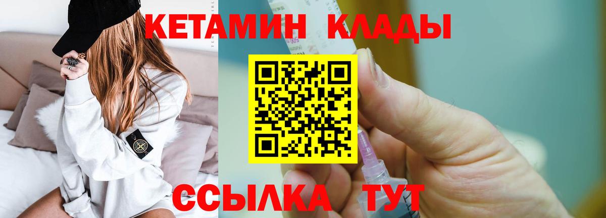 КЕТАМИН VHQ  Вход с VPN  Курчатов  Кетамин ketamine 