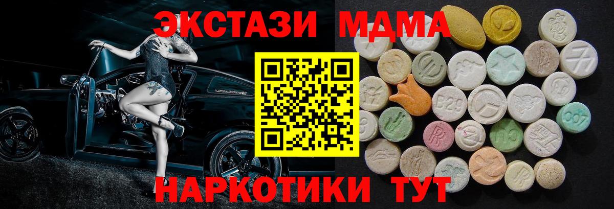 МДМА crystal  МДМА  Курчатов  Вход с VPN  MDMA crystal 