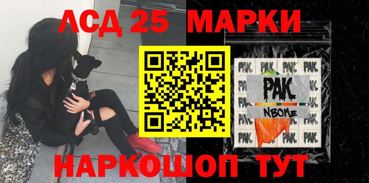 Наркотические марки 1,8мг Курчатов