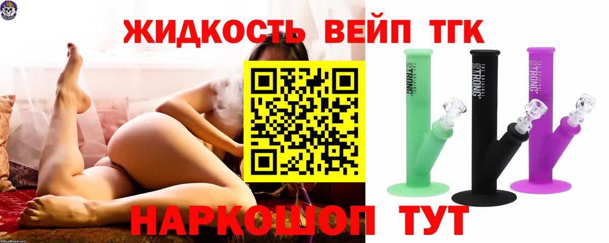 ТГК жижа Курчатов